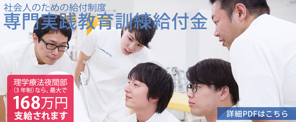 専門実践教育訓練