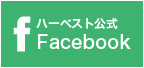 ハーベスト医療福祉専門学校 公式Facebook